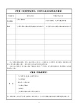 梧州变更登记申请书